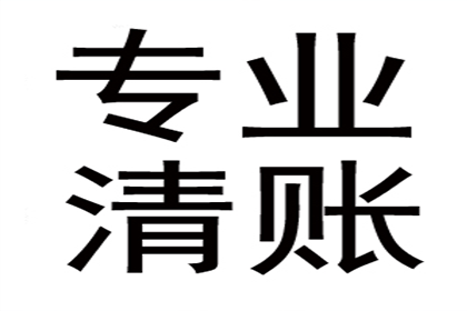 催收20000元欠款有何良策
